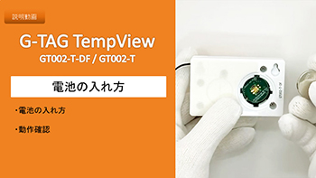 電池の入れ方