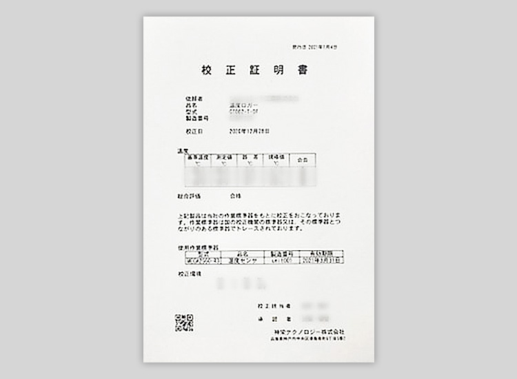 校正証明書